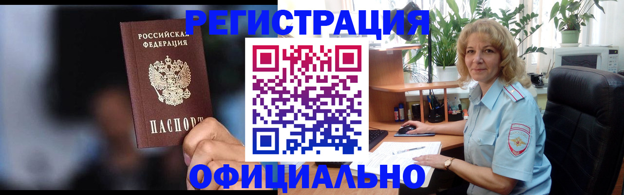временная прописка в Южноуральске