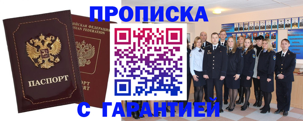 временная регистрация для всех в Южноуральске