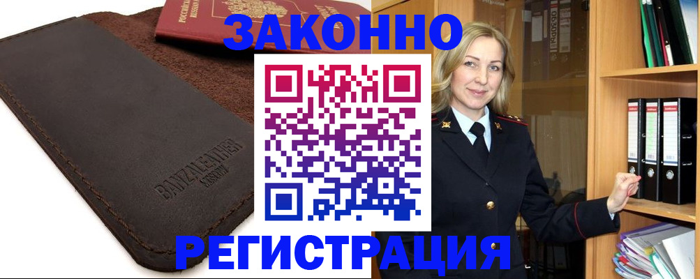 временная регистрация в Южноуральске