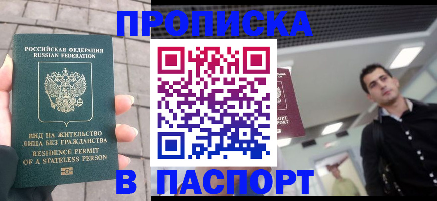 прописка паспорт в Южноуральске